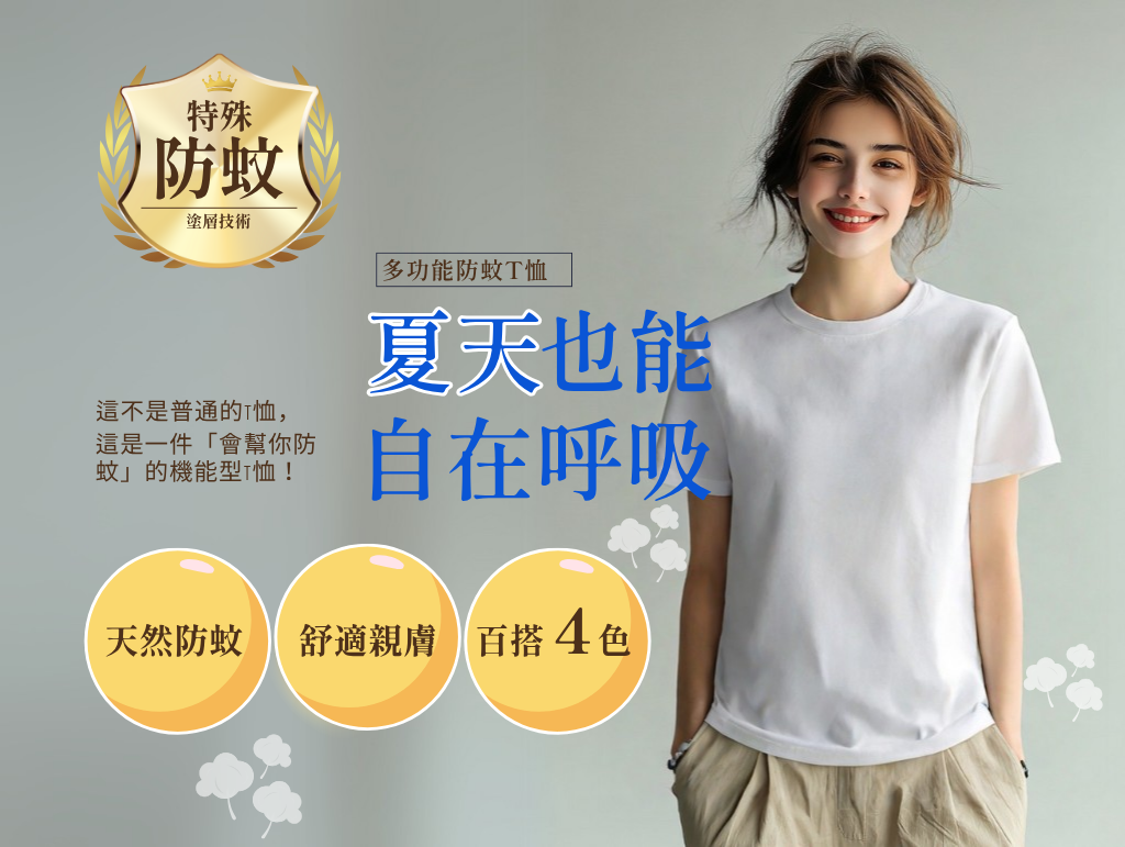 夏天也能自在呼吸